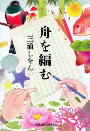 「用例採集カード」がデザインされた文庫本『舟を編む』の表紙