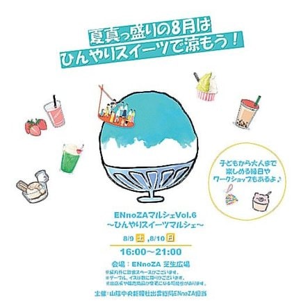 ＥＮｎｏＺＡマルシェ　チラシＰ