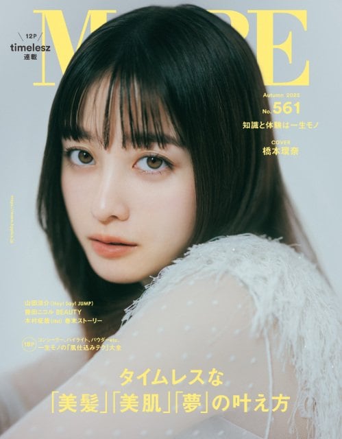 ファッション誌『MORE』“紙版”休止へ 約48年の歴史…編集部が