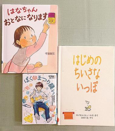 「はなちゃん　おとなになります」ほか