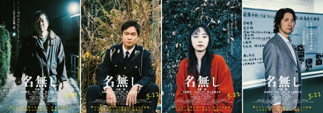 映画「名無し」キャラポスター(C)佐藤二朗 永田諒 / ヒーローズ ?2026 映画「名無し」製作委員会