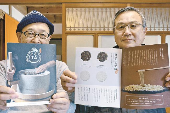 完成した邑南そばを紹介する冊子