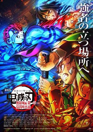 『劇場版「鬼滅の刃」無限城編 第一章 猗窩座再来』新ビジュアル　(C)吾峠呼世晴／集英社・アニプレックス・ufotable