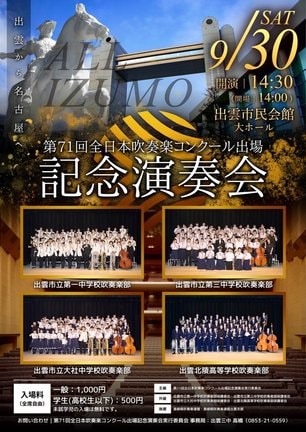 記念演奏会のチラシ