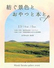 
          
紡ぐ景色とおやつと本と
        