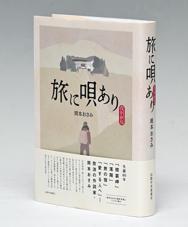 旅に唄あり 復刻の舞台裏 ８月７日 松江でトークイベント 山陰中央新報デジタル