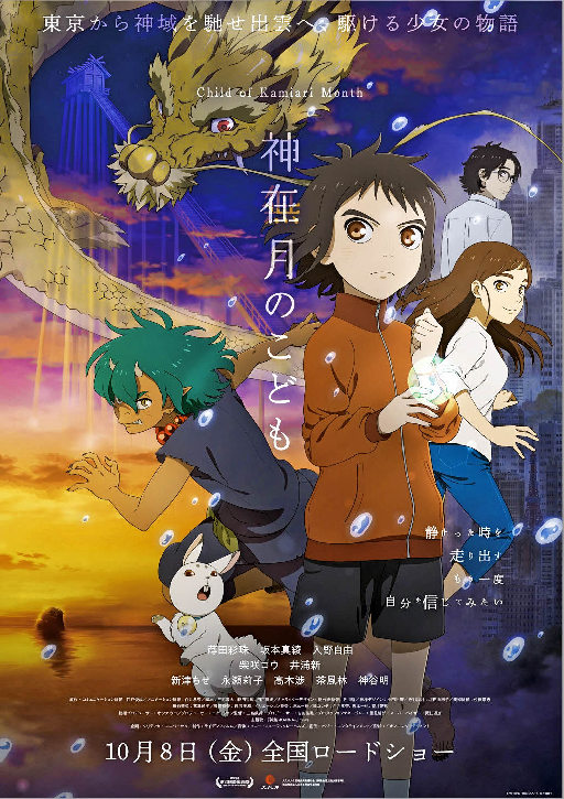 朝刊先読み！】アニメ映画「神在月のこども」8日公開へ | 山陰中央新報