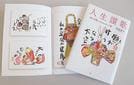 色鮮やかに表現された「人生讃歌」の１ページ