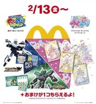きょうから】マクドナルド、ハッピーセット初登場の「ひみつのアイプリ