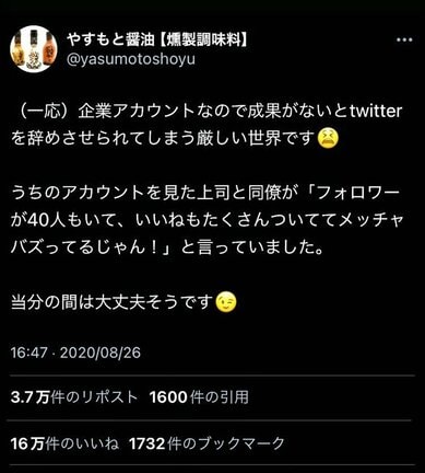 本物のバズりのきっかけになったツイート。４０人のフォロワーを会社全員で喜ぶ様子をつぶやいている