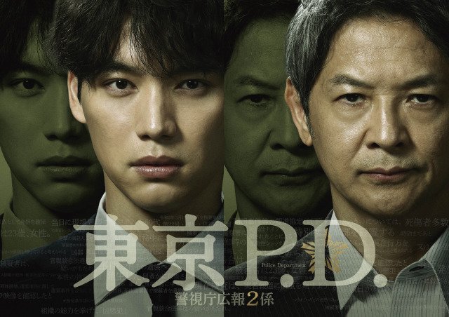 2026年1月スタートのフジテレビ火9ドラマ『東京P.D. 警視庁広報2係』に出演する(左から)福士蒼汰、緒形直人 (C)フジテレビ