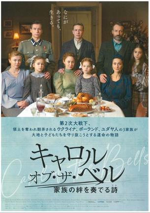 「キャロル・オブ・ザ・ベル　家族の絆を奏でる詩」のチラシ