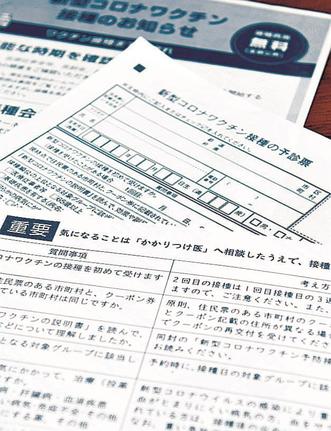 住民に配られるワクチン接種の資料には「かかりつけ医」という文言が各所に記されている