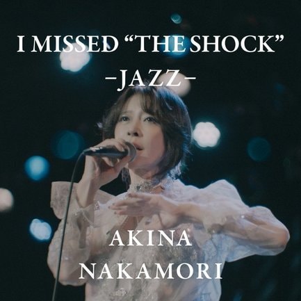 中森明菜、1988年の紅白でも披露された「I MISSED “THE SHOCK”」のJAZZバージョンMV&音源解禁