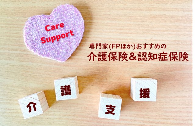 FPほか専門家おすすめの「介護保険」「認知症保険」」とは?(画像はイメージ)