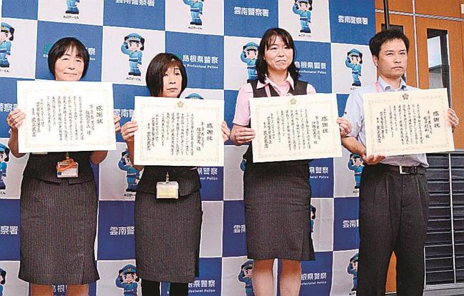 感謝状を受け取った掛合郵便局の職員ら＝雲南市三刀屋町三刀屋、雲南署