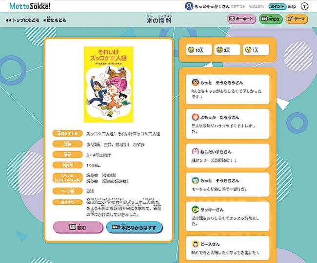 ポプラ社の電子書籍の読み放題サービス「Ｙｏｍｏｋｋａ！（よもっか！）」。本の情報や、他の利用者の感想を読めるページ（イメージ画像、同社提供）