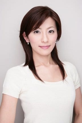 中田有紀