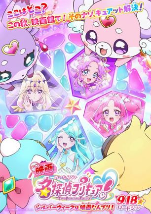 『映画名探偵プリキュア!』のティザービジュアル(C)2026 映画名探偵プリキュア!製作委員会