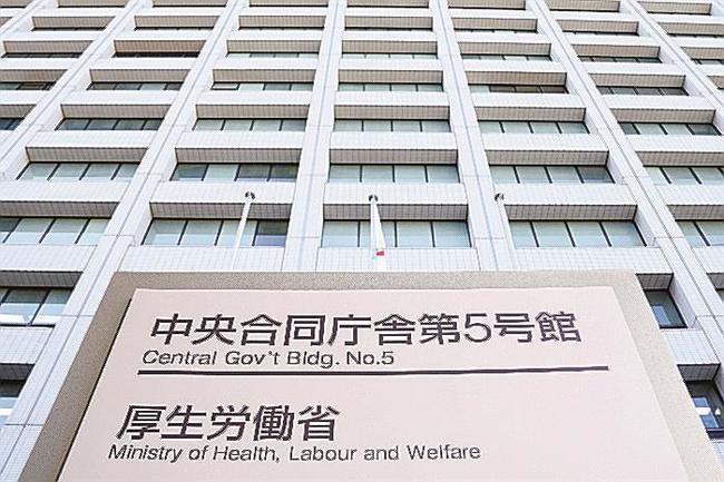 厚生労働省