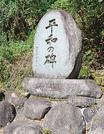 スサノオホール近くにある「平和の碑」＝出雲市佐田町反辺