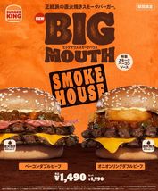 バーガーキング、企画続々 2種の“スモーキー”な新作4・17より限定販売