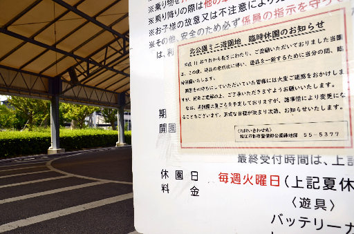 休園中の「ミニ遊園地」のバッテリーカー乗り場＝松江市学園南１丁目、市北公園