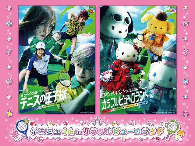 【カラフルピューロランド】スペシャルフォトスポット(C)2025 SANRIO CO., LTD. APPROVAL No.P1712153