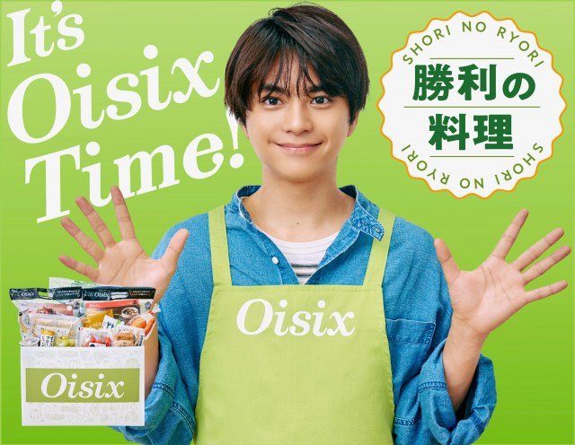 『Oisix』ブランドアンバサダーに起用された佐藤勝利（timelesz）