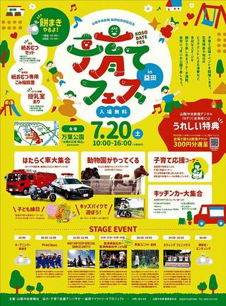 イベントのチラシ