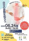 
          
自分の姿勢を知ろう　チラシＰ
        