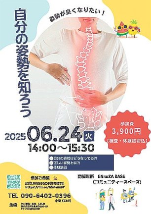 自分の姿勢を知ろう　チラシＰ