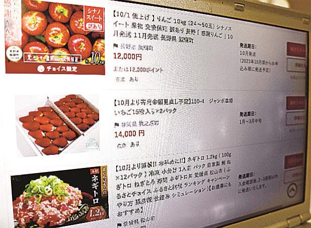 １０月１日からの寄付金の引き上げなどを知らせた、ふるさと納税仲介サイトの画面