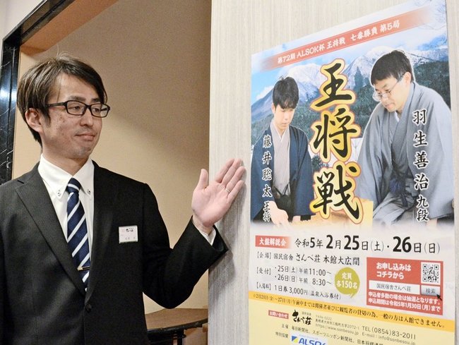 スーパースター同士の夢の対局を知らせるポスター＝大田市三瓶町、国民宿舎さんべ荘