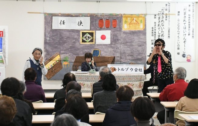 特殊詐欺被害を防ぐための講座で、寸劇によって手口を伝える住民劇団のメンバー＝２０２４年１２月１１日、松江市玉湯町