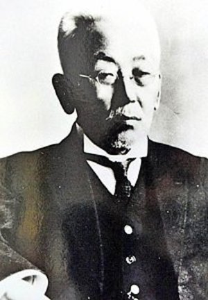 小藤文次郎の肖像写真＝島根県津和野町森村、津和野町郷土館所蔵