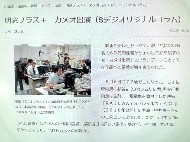 カメオ出演をテーマにしたＳデジコラム「明窓プラス」の冒頭