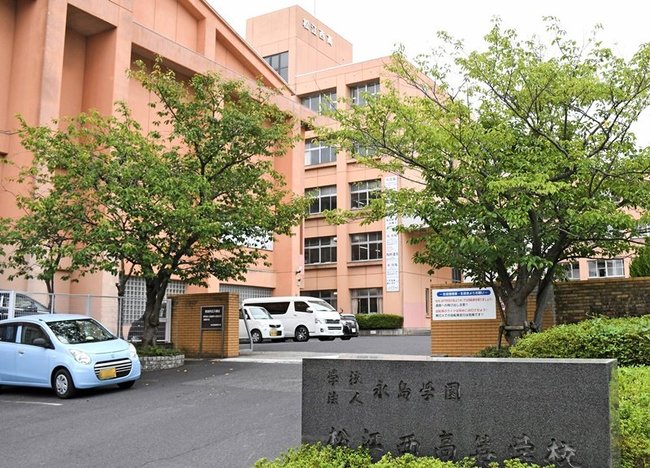 学校法人永島学園松江西高校＝松江市上乃木３丁目