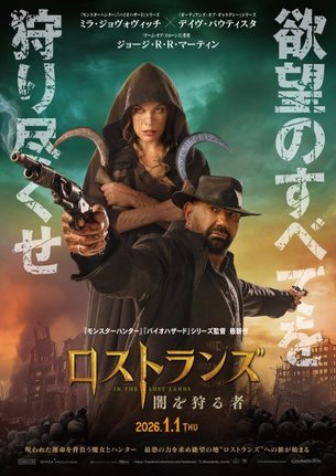 映画『ロストランズ　闇を狩る者』 2026年1月1日公開決定（C）2024 Constantin Film Produktion GmbH, Spark Productions AG