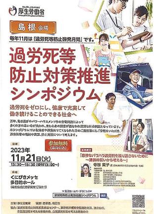 過労死等防止対策推進シンポジウムのポスター