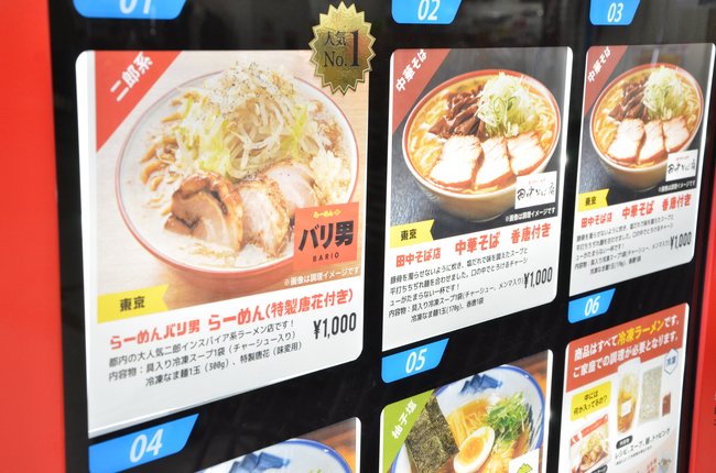 冷凍ラーメン自販機「ヌードルツアーズ」で買える全国のラーメン