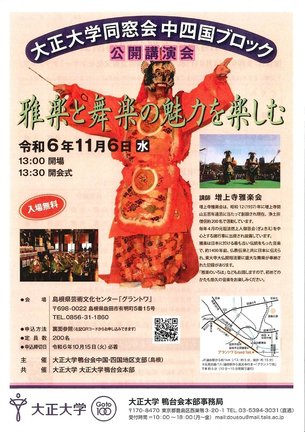 演奏会のチラシ