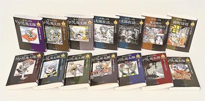 鬼太郎 文庫シリーズ完結 全14巻、時系列で収録 膨大な作品 精選し