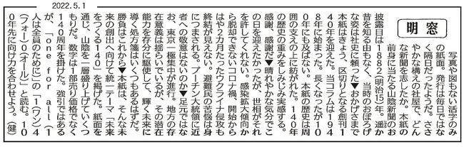 例題①５月１日付「明窓」