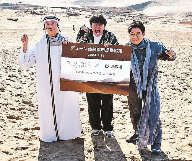 映画「デューン　砂の惑星ＰＡＲＴ２」と鳥取観光をＰＲする（左から）平井伸治知事とお笑いコンビ・ミキの２人＝鳥取市福部町湯山、鳥取砂丘