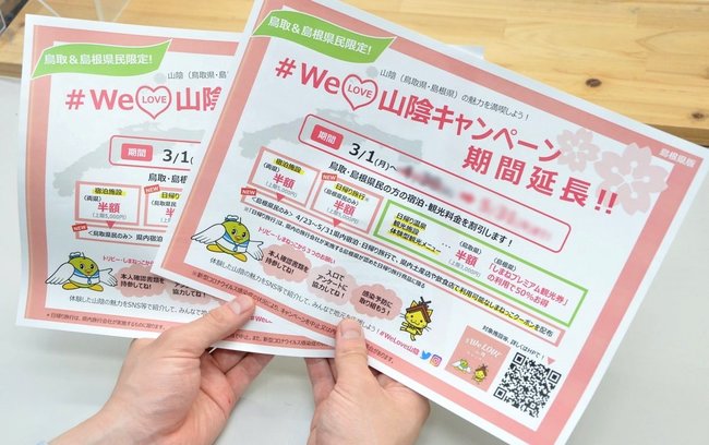 WeLoveしまねキャンペーンのチラシ