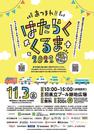 イベントのチラシ