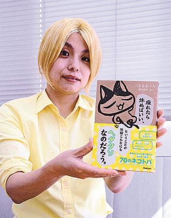 初の書籍「疲れたら休めばいい、ということが何故こんなにもヘタクソなのだろう。」を手にする伊藤巴さん＝松江市内