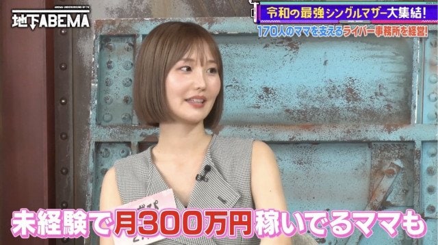 令和の最強シングルマザー＝『ななにー 地下ABEMA』#90（C）AbemaTV, Inc.