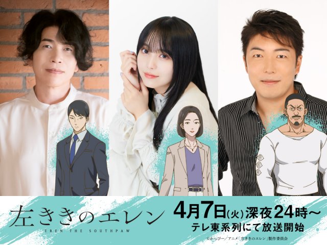 『左ききのエレン』追加キャスト発表 (C)かっぴー/アニメ「左ききのエレン」製作委員会